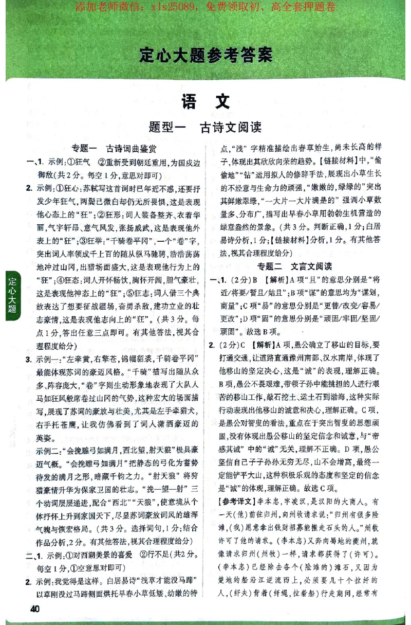 2025《万唯中考&bull;北京定心卷》答案解析_初中资料合集_万唯2025版万唯中考《定心卷》全国地方版实时更新（已更11省）_2025万唯中考《定心卷》5科（北京）