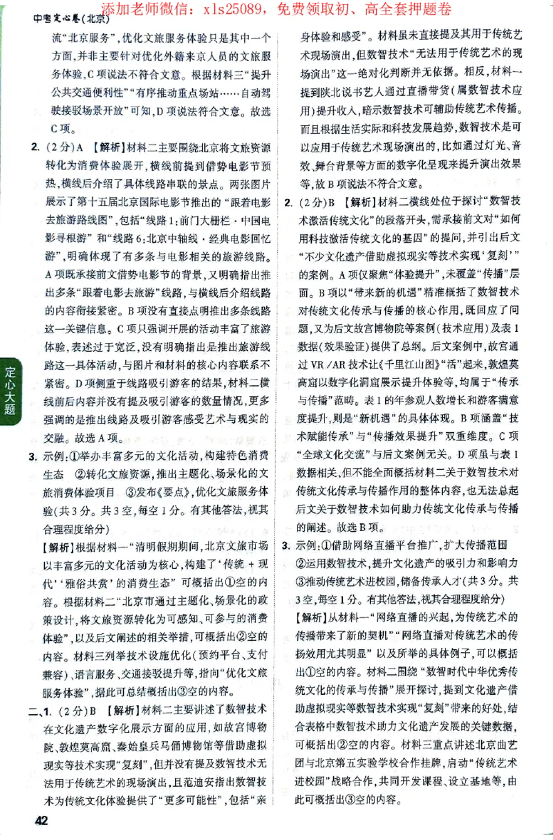 2025《万唯中考&bull;北京定心卷》答案解析_初中资料合集_万唯2025版万唯中考《定心卷》全国地方版实时更新（已更11省）_2025万唯中考《定心卷》5科（北京）