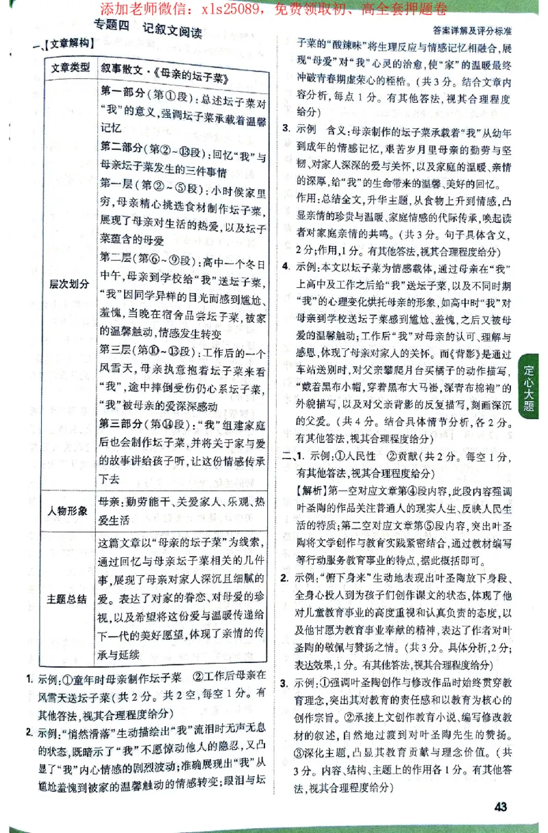 2025《万唯中考&bull;北京定心卷》答案解析_初中资料合集_万唯2025版万唯中考《定心卷》全国地方版实时更新（已更11省）_2025万唯中考《定心卷》5科（北京）