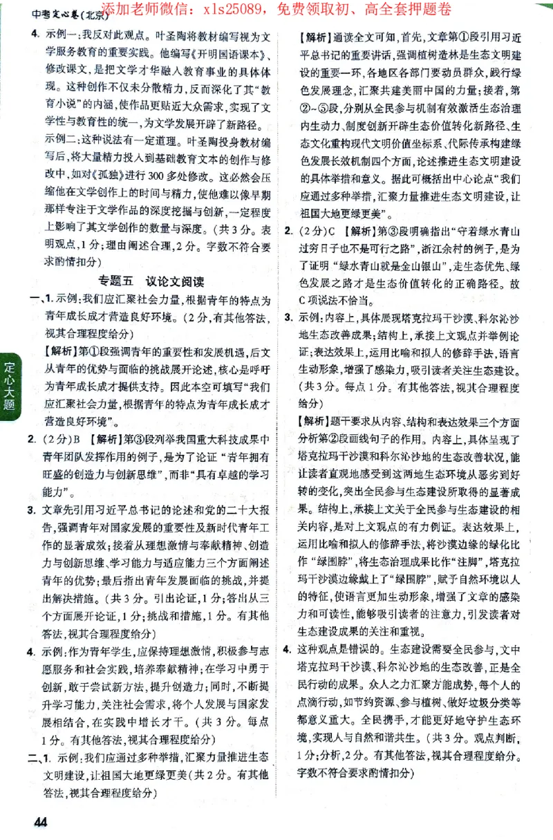 2025《万唯中考&bull;北京定心卷》答案解析_初中资料合集_万唯2025版万唯中考《定心卷》全国地方版实时更新（已更11省）_2025万唯中考《定心卷》5科（北京）
