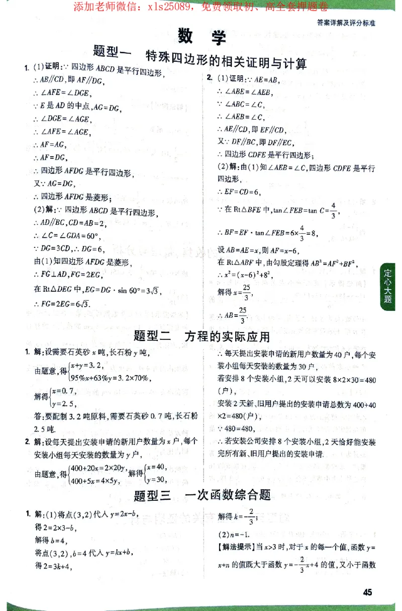 2025《万唯中考&bull;北京定心卷》答案解析_初中资料合集_万唯2025版万唯中考《定心卷》全国地方版实时更新（已更11省）_2025万唯中考《定心卷》5科（北京）