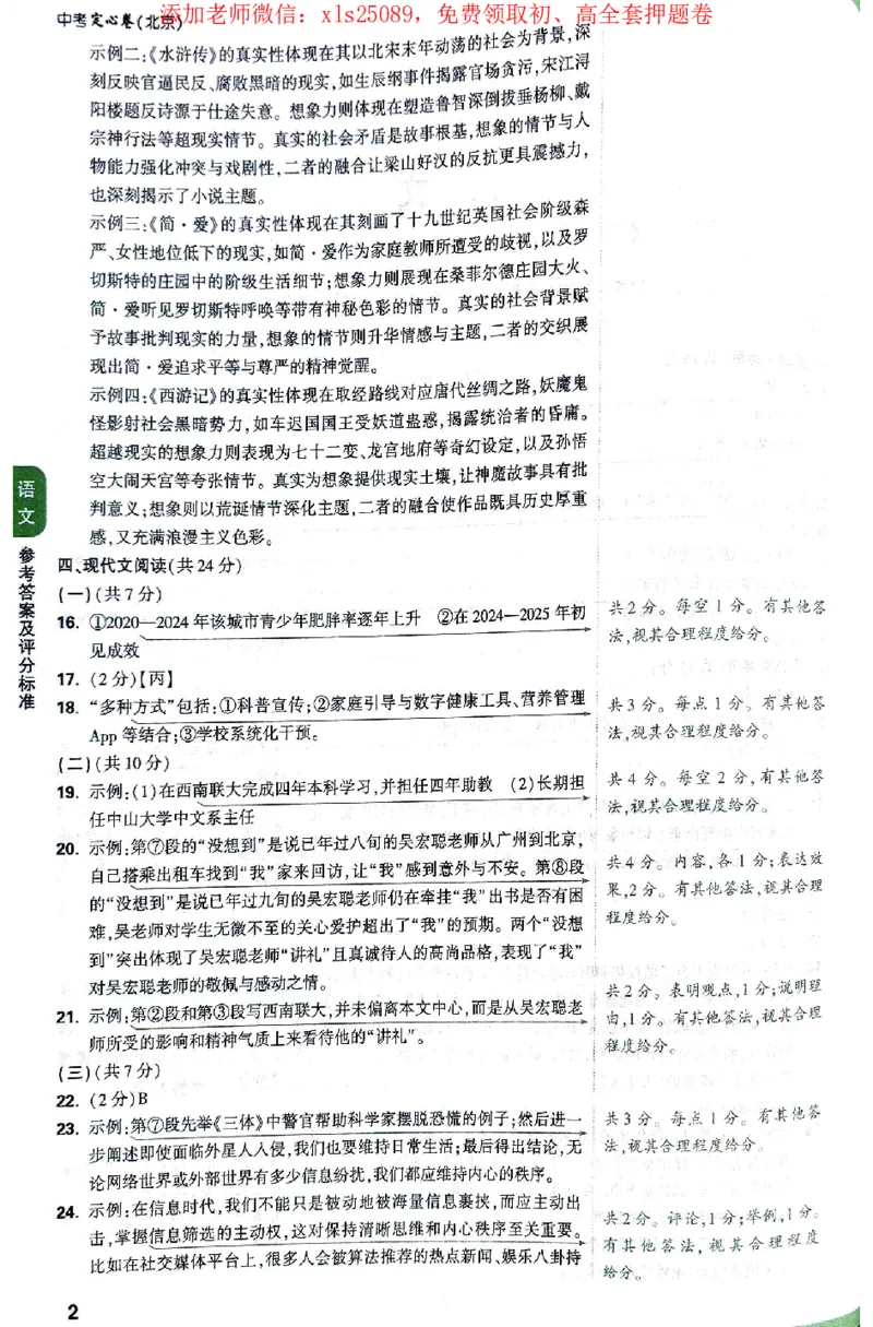 2025《万唯中考&bull;北京定心卷》答案解析_初中资料合集_万唯2025版万唯中考《定心卷》全国地方版实时更新（已更11省）_2025万唯中考《定心卷》5科（北京）