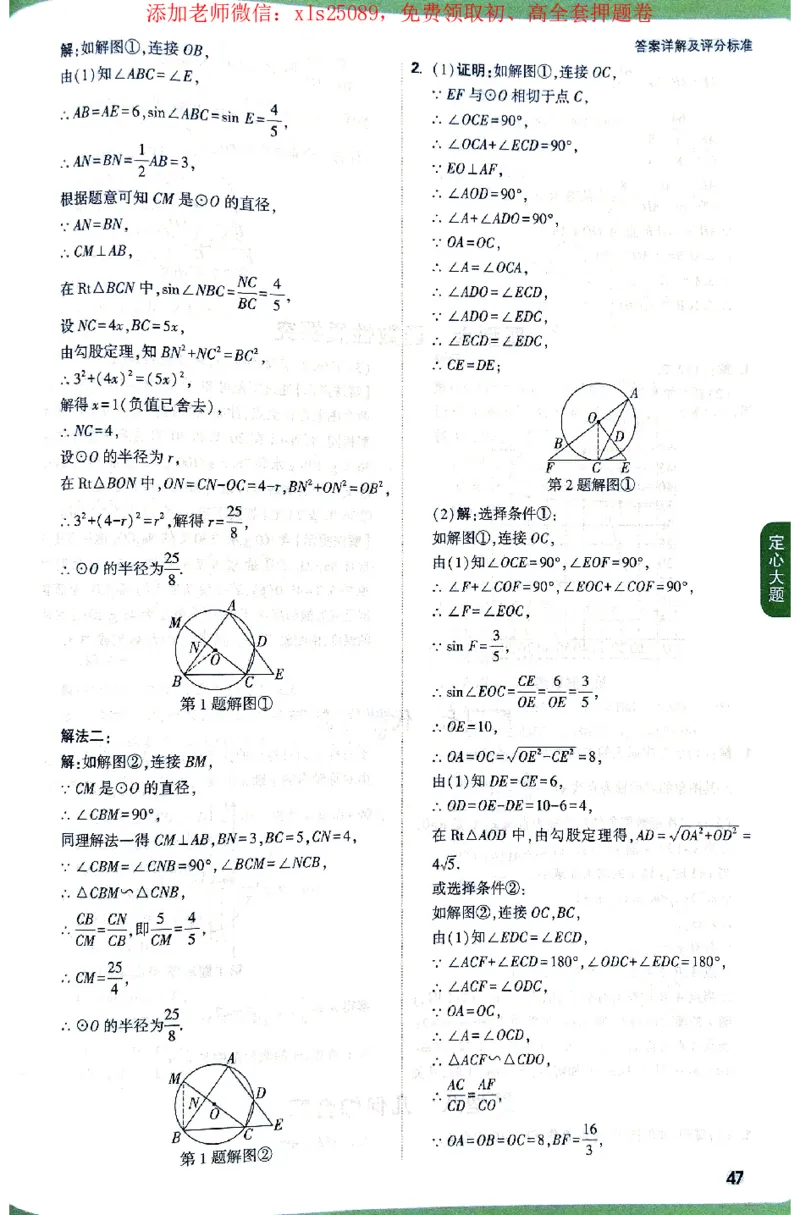2025《万唯中考&bull;北京定心卷》答案解析_初中资料合集_万唯2025版万唯中考《定心卷》全国地方版实时更新（已更11省）_2025万唯中考《定心卷》5科（北京）
