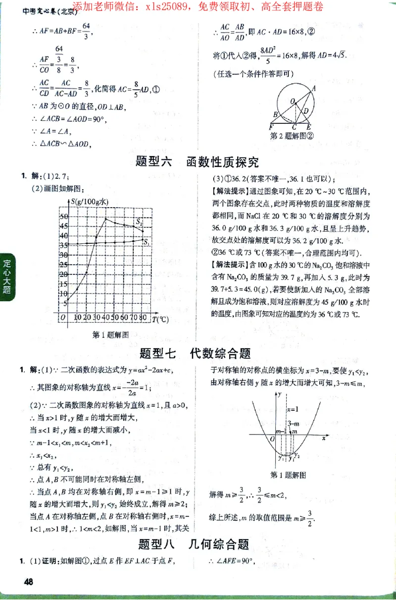 2025《万唯中考&bull;北京定心卷》答案解析_初中资料合集_万唯2025版万唯中考《定心卷》全国地方版实时更新（已更11省）_2025万唯中考《定心卷》5科（北京）