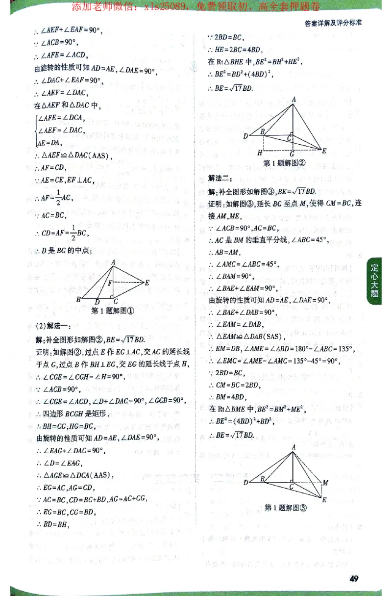 2025《万唯中考&bull;北京定心卷》答案解析_初中资料合集_万唯2025版万唯中考《定心卷》全国地方版实时更新（已更11省）_2025万唯中考《定心卷》5科（北京）
