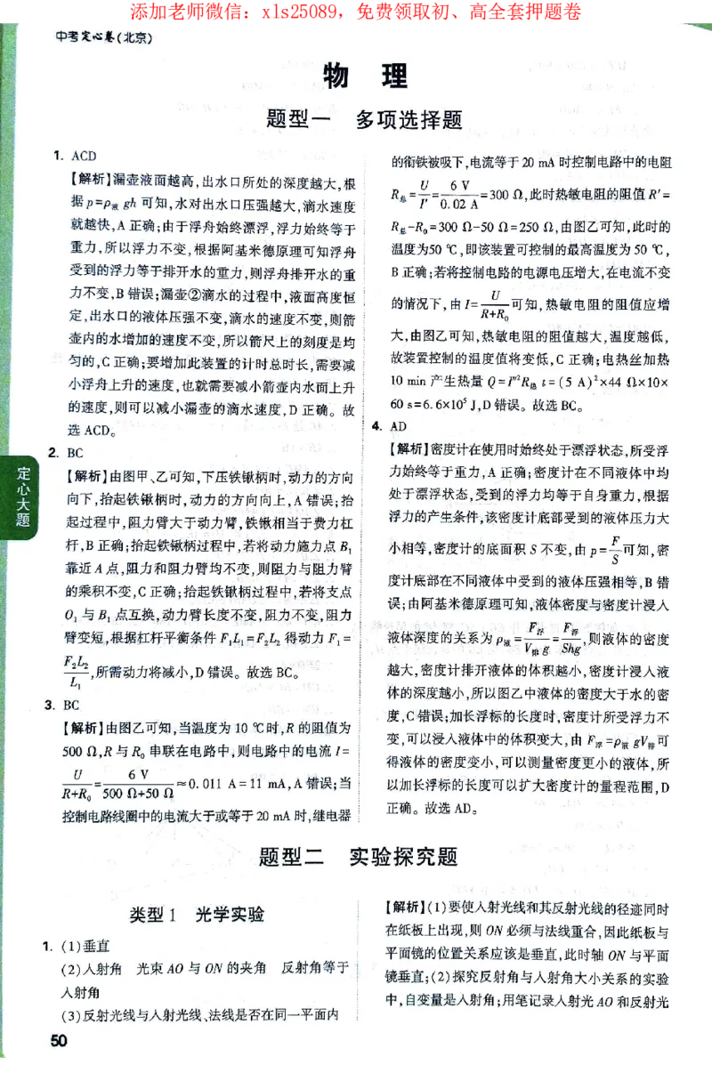 2025《万唯中考&bull;北京定心卷》答案解析_初中资料合集_万唯2025版万唯中考《定心卷》全国地方版实时更新（已更11省）_2025万唯中考《定心卷》5科（北京）