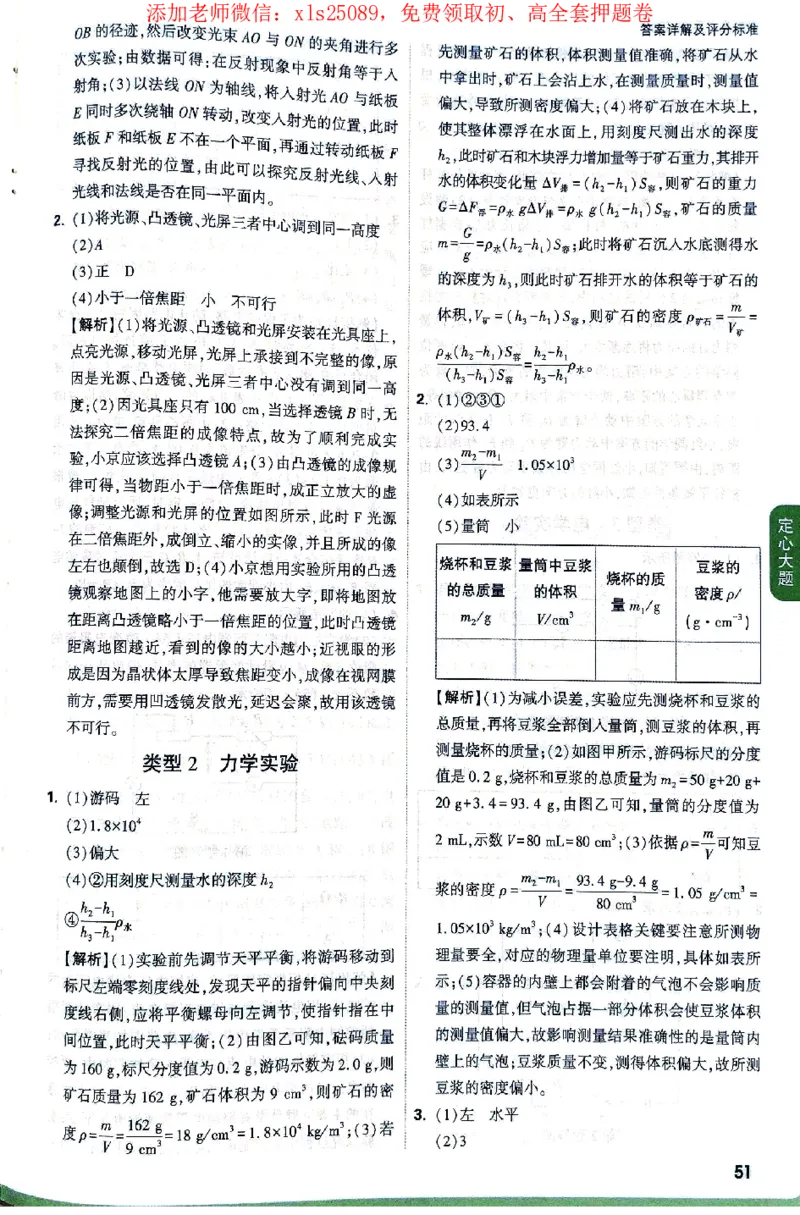 2025《万唯中考&bull;北京定心卷》答案解析_初中资料合集_万唯2025版万唯中考《定心卷》全国地方版实时更新（已更11省）_2025万唯中考《定心卷》5科（北京）