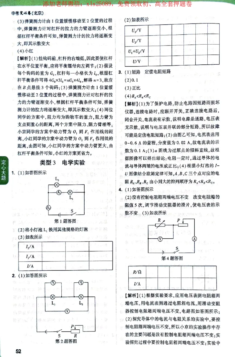 2025《万唯中考&bull;北京定心卷》答案解析_初中资料合集_万唯2025版万唯中考《定心卷》全国地方版实时更新（已更11省）_2025万唯中考《定心卷》5科（北京）