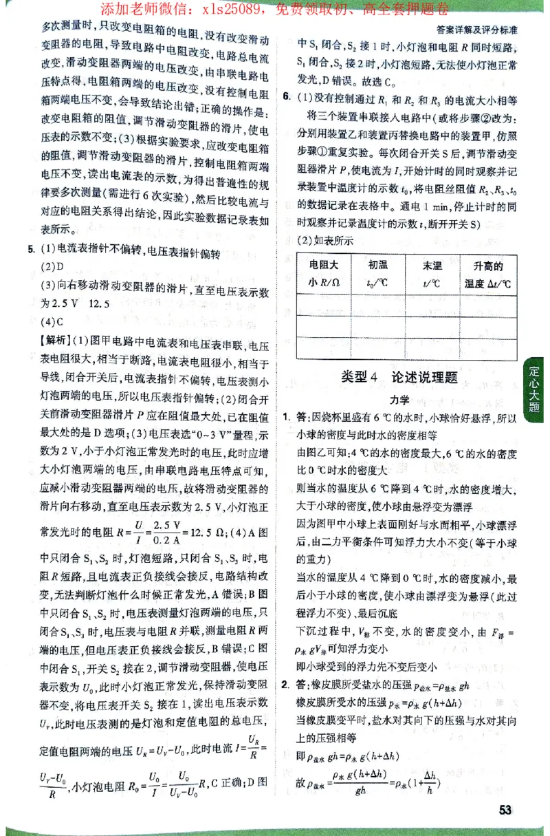 2025《万唯中考&bull;北京定心卷》答案解析_初中资料合集_万唯2025版万唯中考《定心卷》全国地方版实时更新（已更11省）_2025万唯中考《定心卷》5科（北京）