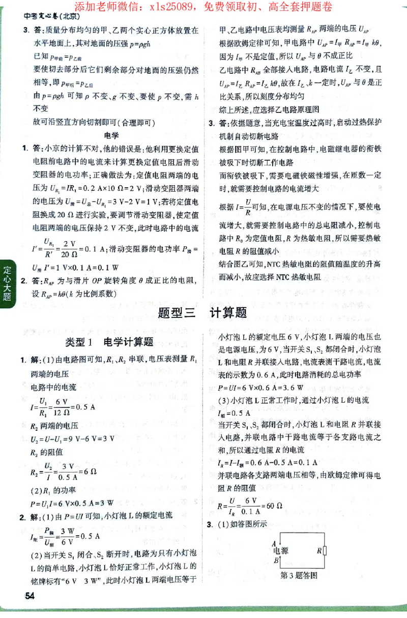 2025《万唯中考&bull;北京定心卷》答案解析_初中资料合集_万唯2025版万唯中考《定心卷》全国地方版实时更新（已更11省）_2025万唯中考《定心卷》5科（北京）