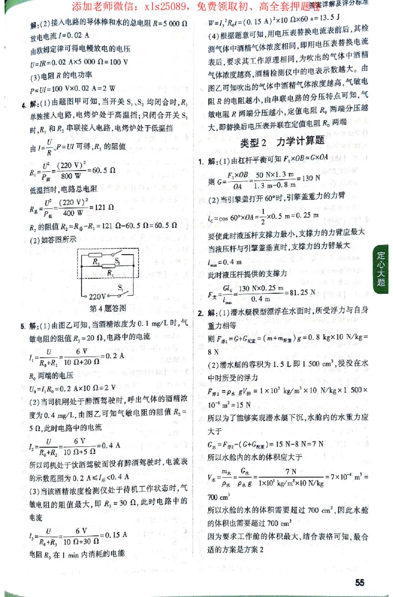 2025《万唯中考&bull;北京定心卷》答案解析_初中资料合集_万唯2025版万唯中考《定心卷》全国地方版实时更新（已更11省）_2025万唯中考《定心卷》5科（北京）