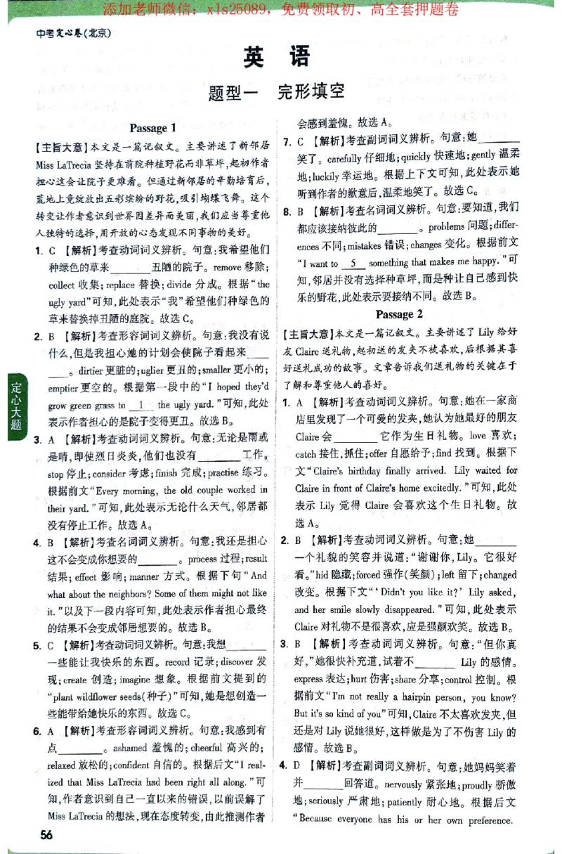 2025《万唯中考&bull;北京定心卷》答案解析_初中资料合集_万唯2025版万唯中考《定心卷》全国地方版实时更新（已更11省）_2025万唯中考《定心卷》5科（北京）