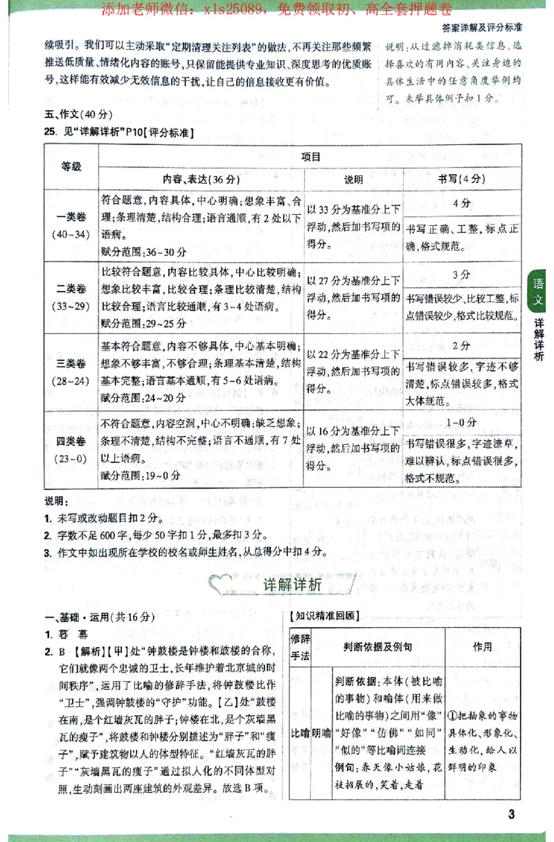 2025《万唯中考&bull;北京定心卷》答案解析_初中资料合集_万唯2025版万唯中考《定心卷》全国地方版实时更新（已更11省）_2025万唯中考《定心卷》5科（北京）