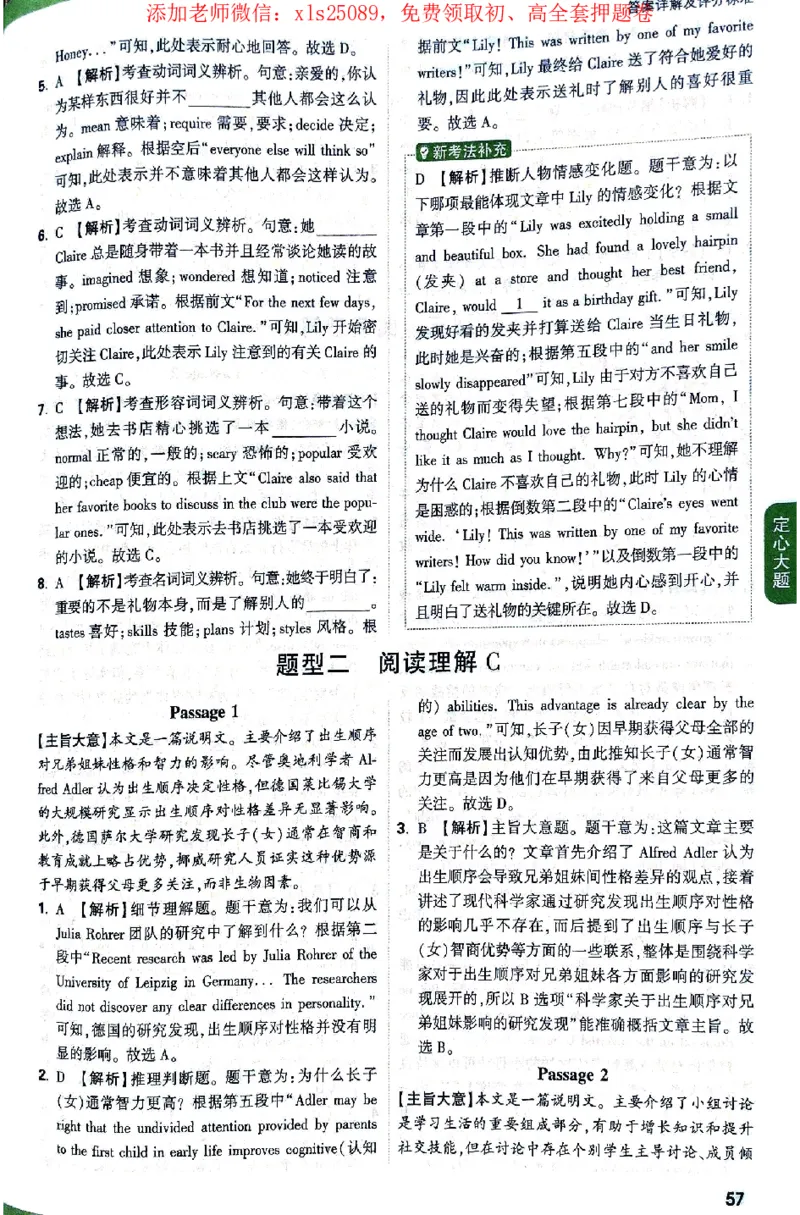 2025《万唯中考&bull;北京定心卷》答案解析_初中资料合集_万唯2025版万唯中考《定心卷》全国地方版实时更新（已更11省）_2025万唯中考《定心卷》5科（北京）