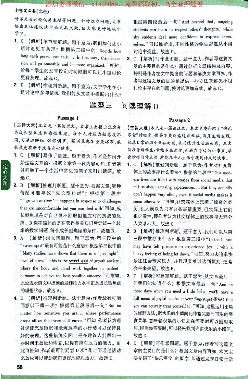2025《万唯中考&bull;北京定心卷》答案解析_初中资料合集_万唯2025版万唯中考《定心卷》全国地方版实时更新（已更11省）_2025万唯中考《定心卷》5科（北京）