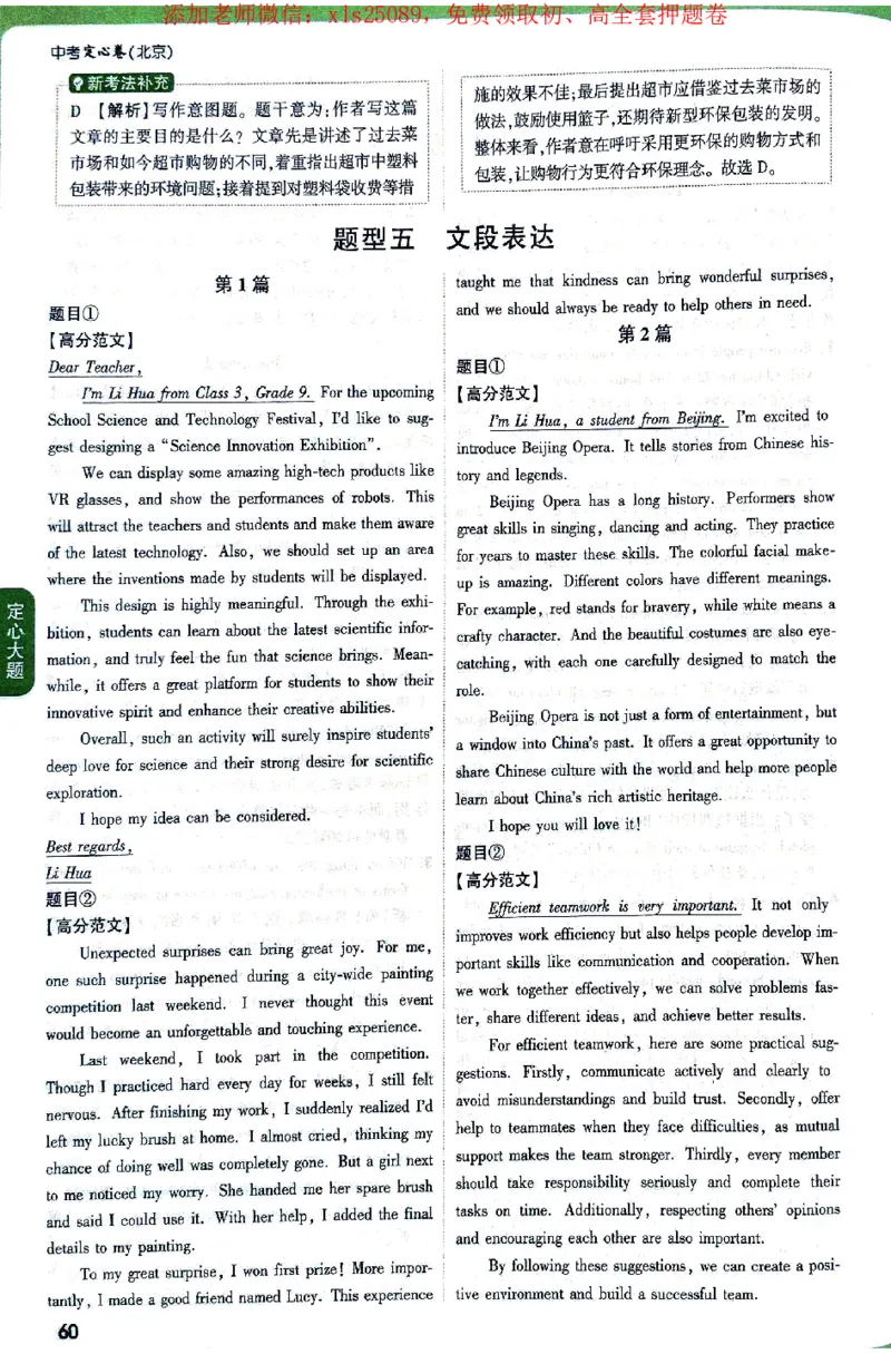 2025《万唯中考&bull;北京定心卷》答案解析_初中资料合集_万唯2025版万唯中考《定心卷》全国地方版实时更新（已更11省）_2025万唯中考《定心卷》5科（北京）