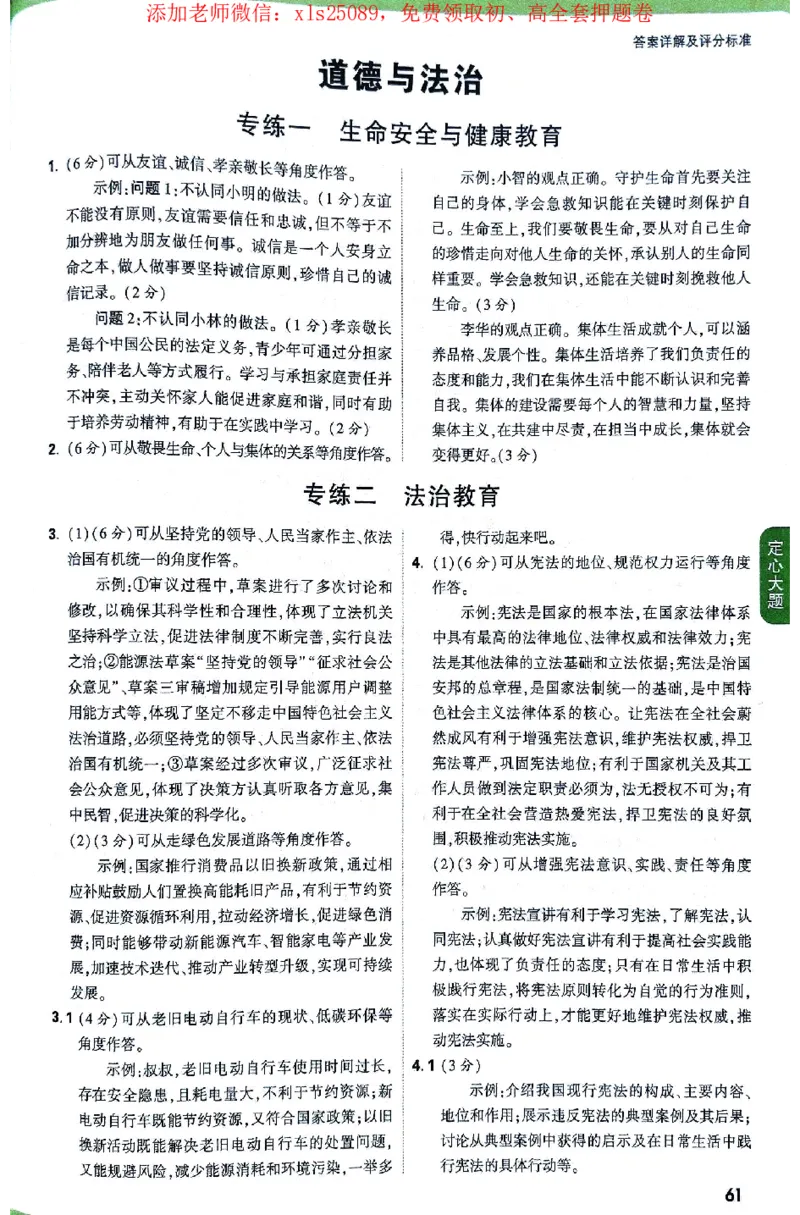 2025《万唯中考&bull;北京定心卷》答案解析_初中资料合集_万唯2025版万唯中考《定心卷》全国地方版实时更新（已更11省）_2025万唯中考《定心卷》5科（北京）