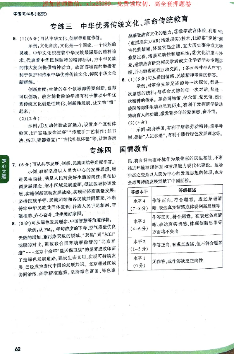 2025《万唯中考&bull;北京定心卷》答案解析_初中资料合集_万唯2025版万唯中考《定心卷》全国地方版实时更新（已更11省）_2025万唯中考《定心卷》5科（北京）