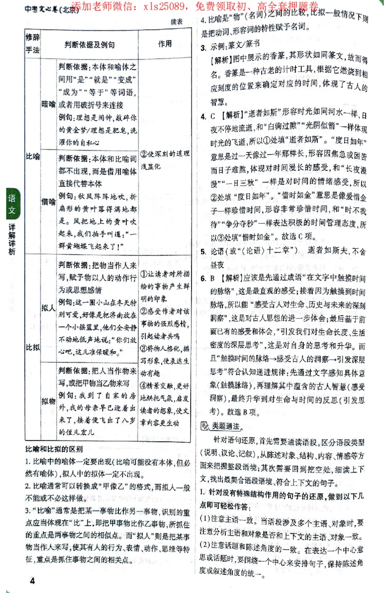 2025《万唯中考&bull;北京定心卷》答案解析_初中资料合集_万唯2025版万唯中考《定心卷》全国地方版实时更新（已更11省）_2025万唯中考《定心卷》5科（北京）