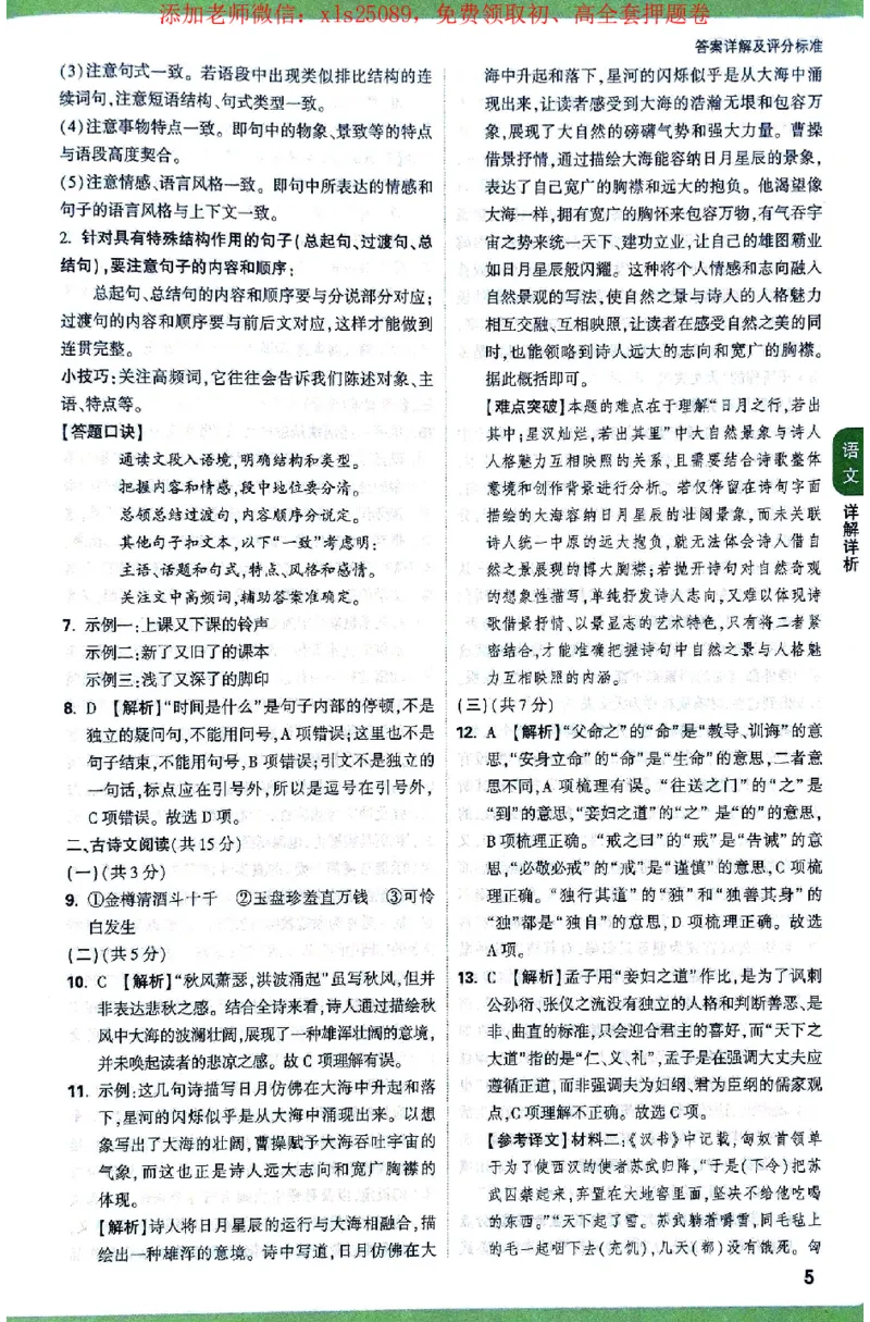 2025《万唯中考&bull;北京定心卷》答案解析_初中资料合集_万唯2025版万唯中考《定心卷》全国地方版实时更新（已更11省）_2025万唯中考《定心卷》5科（北京）
