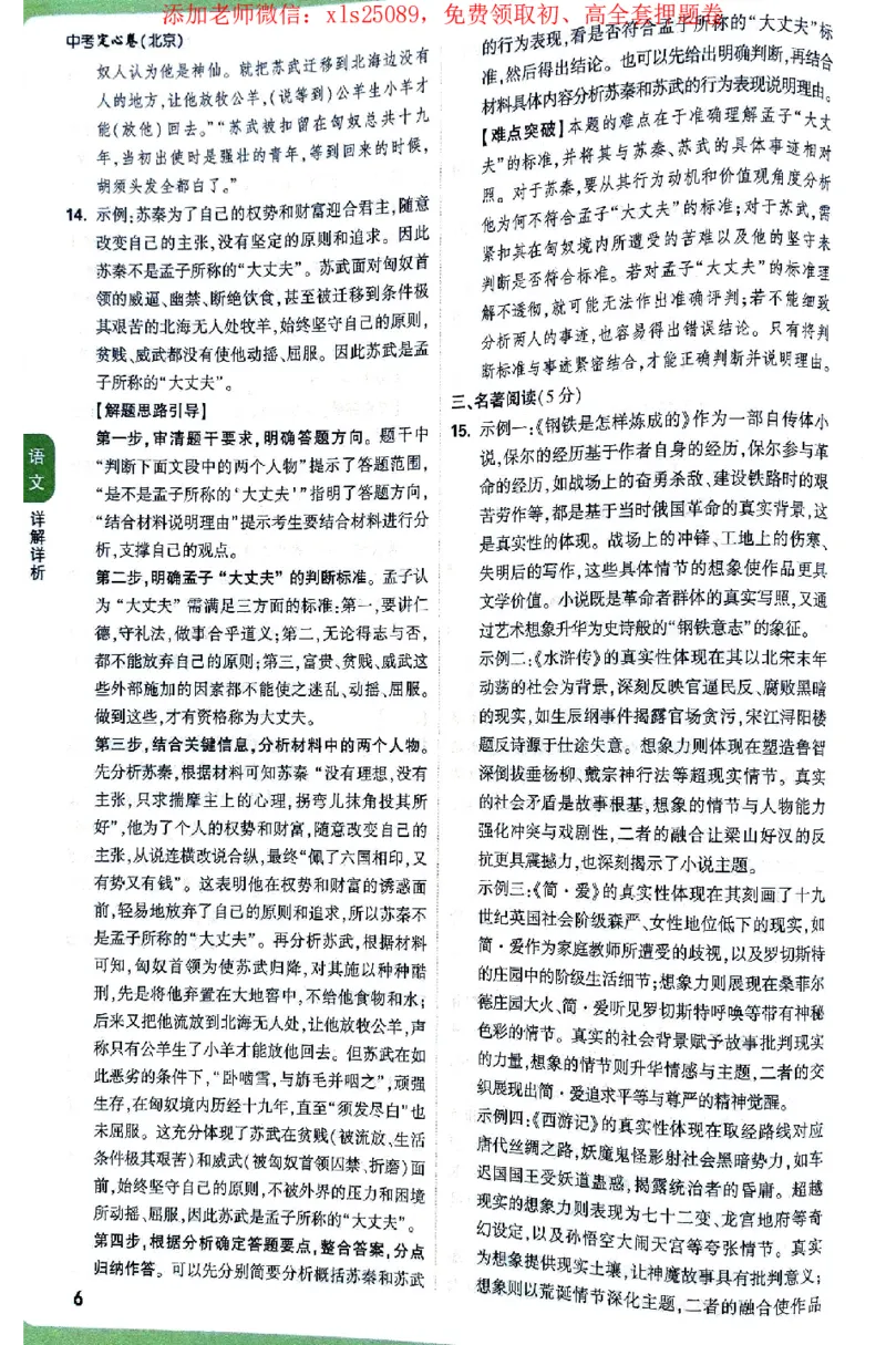 2025《万唯中考&bull;北京定心卷》答案解析_初中资料合集_万唯2025版万唯中考《定心卷》全国地方版实时更新（已更11省）_2025万唯中考《定心卷》5科（北京）