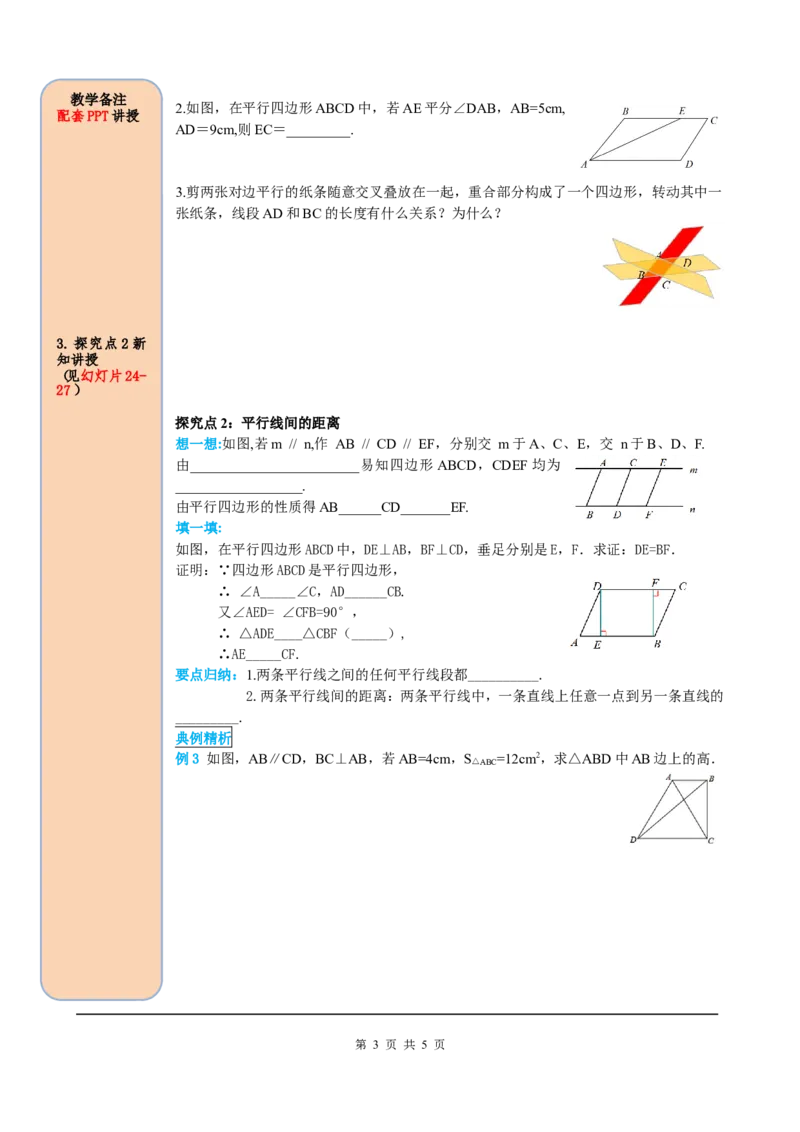 18.1.1第1课时平行四边形的边、角的特征_初中数学人教版_八年级数学下册_保存转存之后查看(1)_8下-初中数学人教版（2026春新版持续更新）_旧版-可参考_05学案_导学案（第2套）