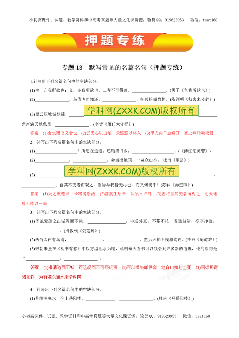 专题13默写常见的名篇名句（押题专练）-2017年高考语文一轮复习精品资料（解析版）_高语_1高中语文_2017年高考语文一轮复习精品资料（教学案+押题专练）（全套打包79份）