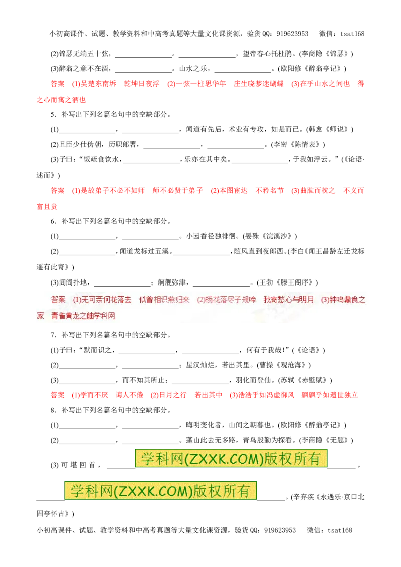 专题13默写常见的名篇名句（押题专练）-2017年高考语文一轮复习精品资料（解析版）_高语_1高中语文_2017年高考语文一轮复习精品资料（教学案+押题专练）（全套打包79份）