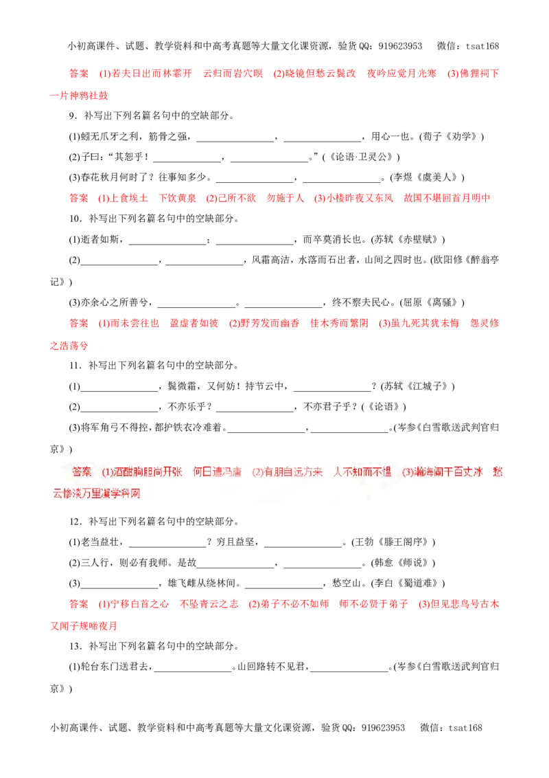 专题13默写常见的名篇名句（押题专练）-2017年高考语文一轮复习精品资料（解析版）_高语_1高中语文_2017年高考语文一轮复习精品资料（教学案+押题专练）（全套打包79份）