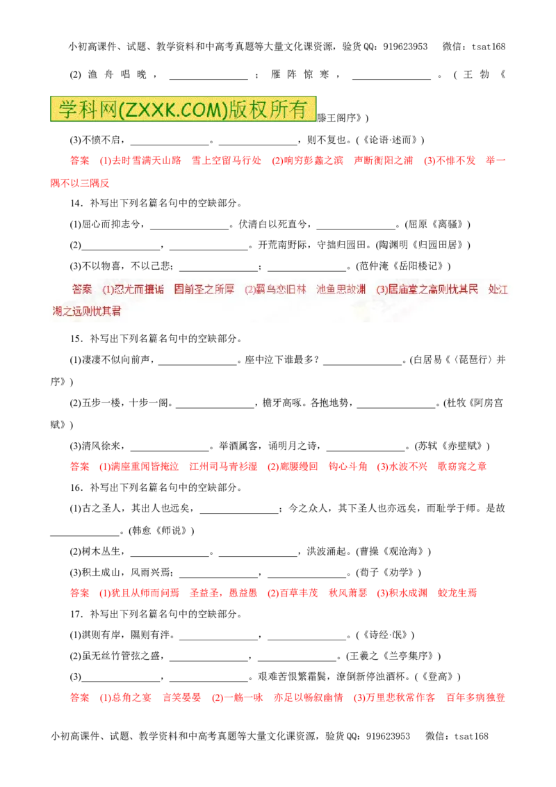 专题13默写常见的名篇名句（押题专练）-2017年高考语文一轮复习精品资料（解析版）_高语_1高中语文_2017年高考语文一轮复习精品资料（教学案+押题专练）（全套打包79份）