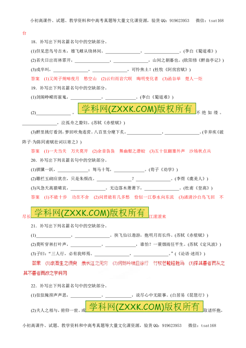 专题13默写常见的名篇名句（押题专练）-2017年高考语文一轮复习精品资料（解析版）_高语_1高中语文_2017年高考语文一轮复习精品资料（教学案+押题专练）（全套打包79份）