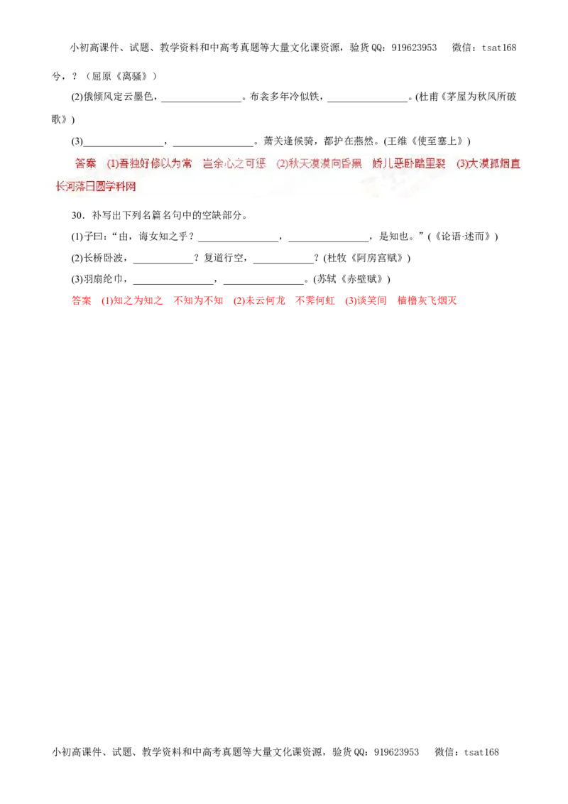 专题13默写常见的名篇名句（押题专练）-2017年高考语文一轮复习精品资料（解析版）_高语_1高中语文_2017年高考语文一轮复习精品资料（教学案+押题专练）（全套打包79份）