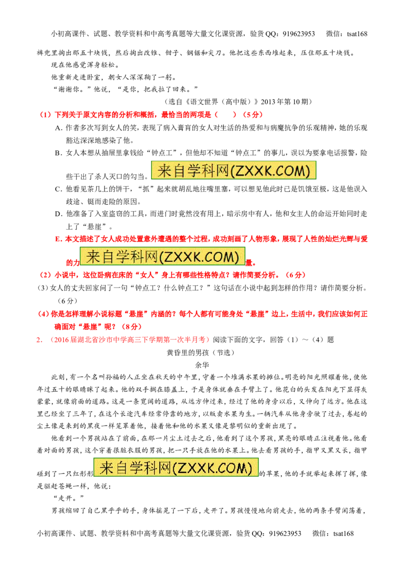 专题22小说阅读之人物主题（练）-2017年高考语文一轮复习讲练测（原卷版）_高语_1高中语文_2017年高考语文一轮复习讲练测（全套打包174份）