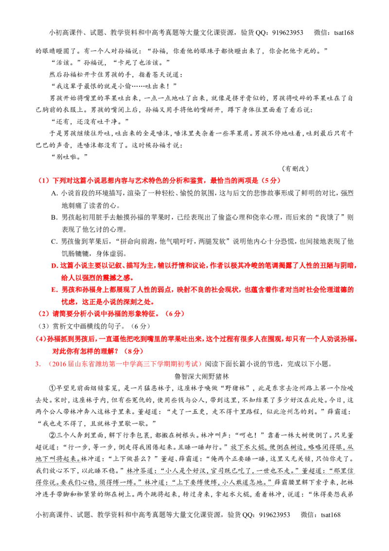 专题22小说阅读之人物主题（练）-2017年高考语文一轮复习讲练测（原卷版）_高语_1高中语文_2017年高考语文一轮复习讲练测（全套打包174份）