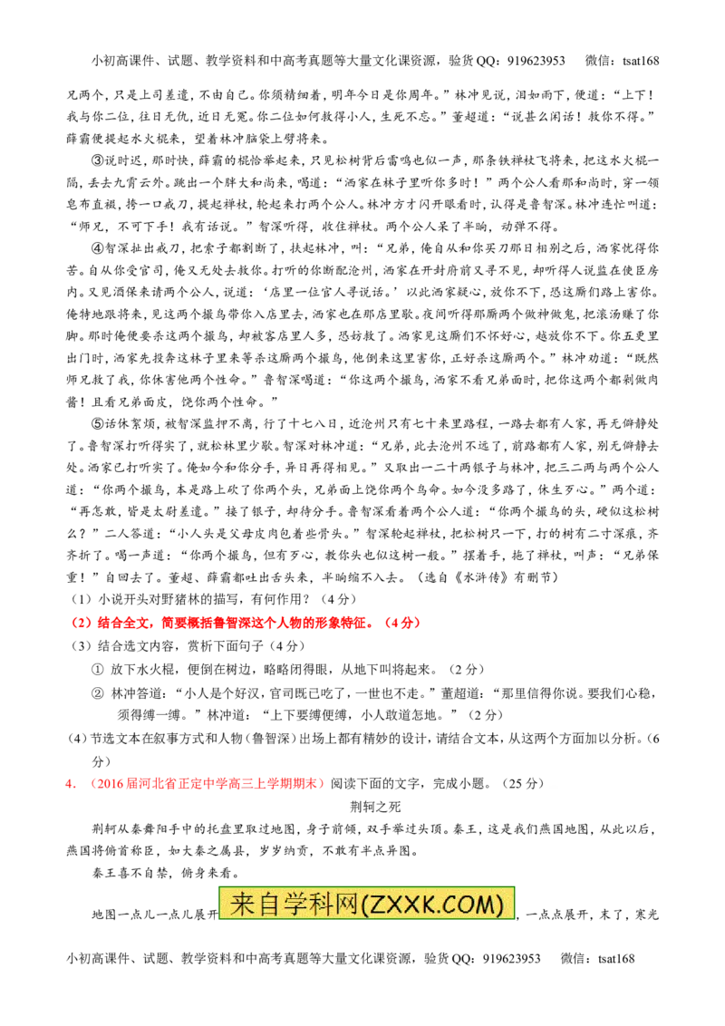 专题22小说阅读之人物主题（练）-2017年高考语文一轮复习讲练测（原卷版）_高语_1高中语文_2017年高考语文一轮复习讲练测（全套打包174份）