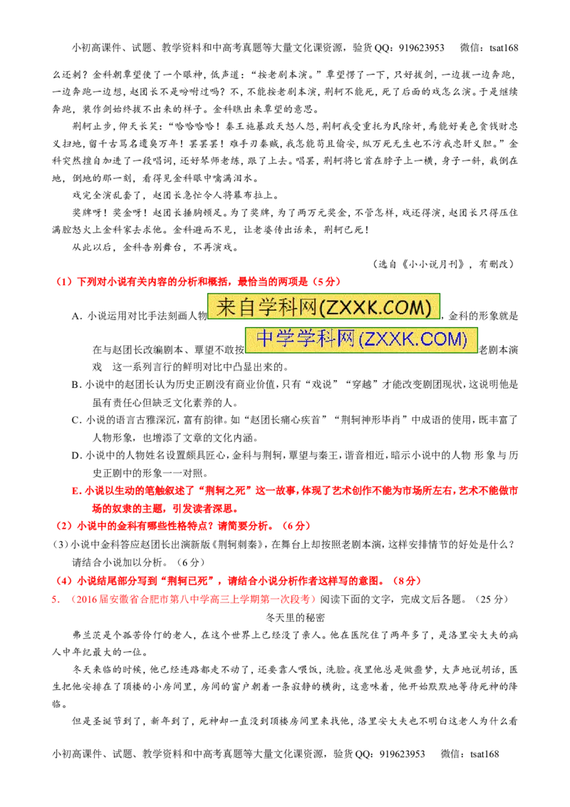 专题22小说阅读之人物主题（练）-2017年高考语文一轮复习讲练测（原卷版）_高语_1高中语文_2017年高考语文一轮复习讲练测（全套打包174份）