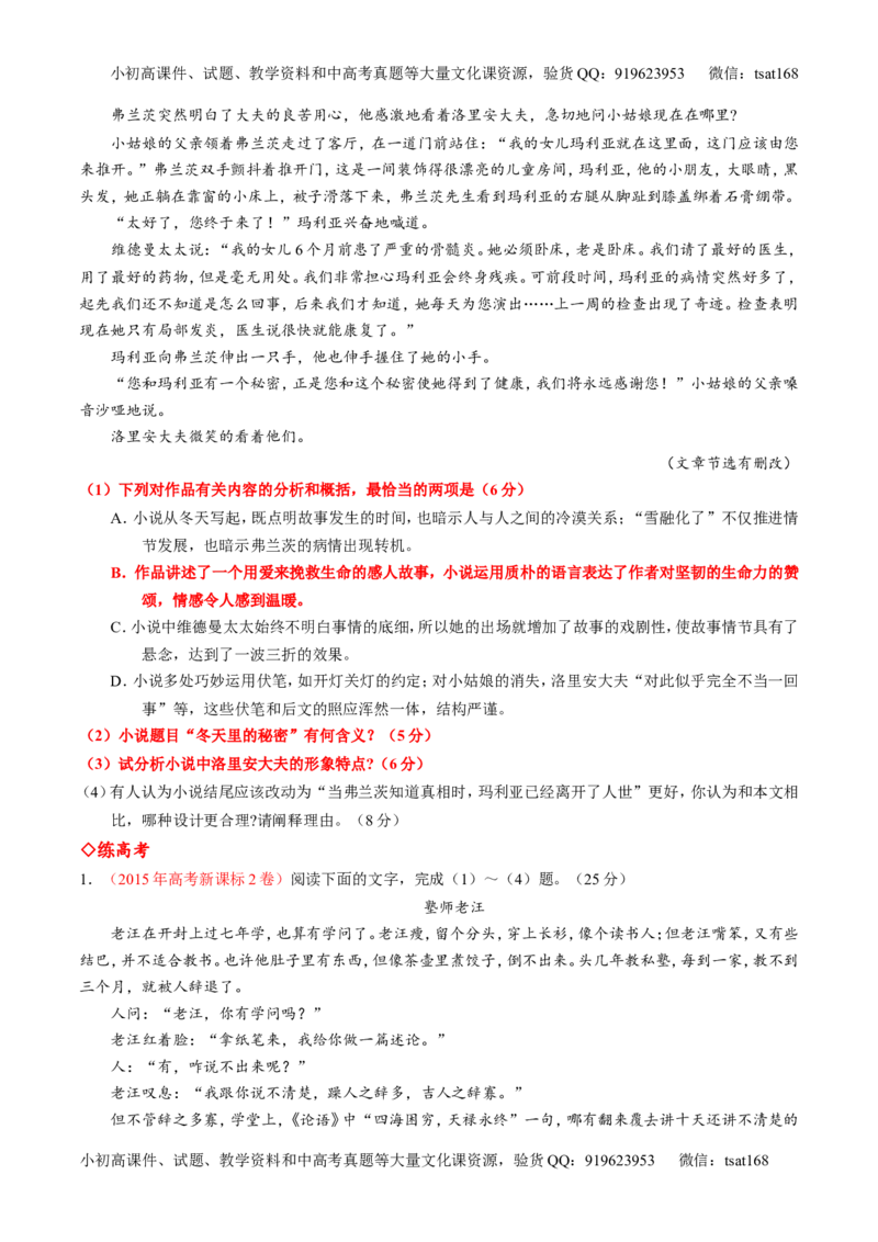 专题22小说阅读之人物主题（练）-2017年高考语文一轮复习讲练测（原卷版）_高语_1高中语文_2017年高考语文一轮复习讲练测（全套打包174份）