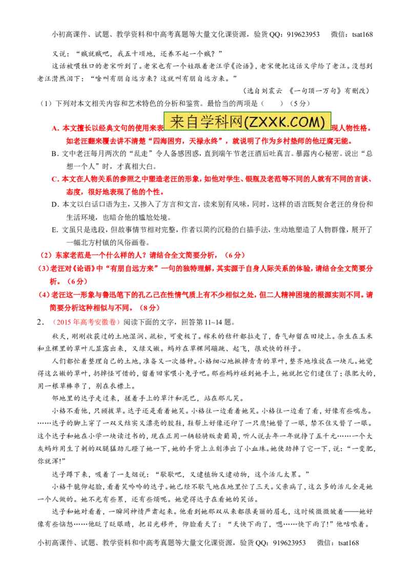 专题22小说阅读之人物主题（练）-2017年高考语文一轮复习讲练测（原卷版）_高语_1高中语文_2017年高考语文一轮复习讲练测（全套打包174份）
