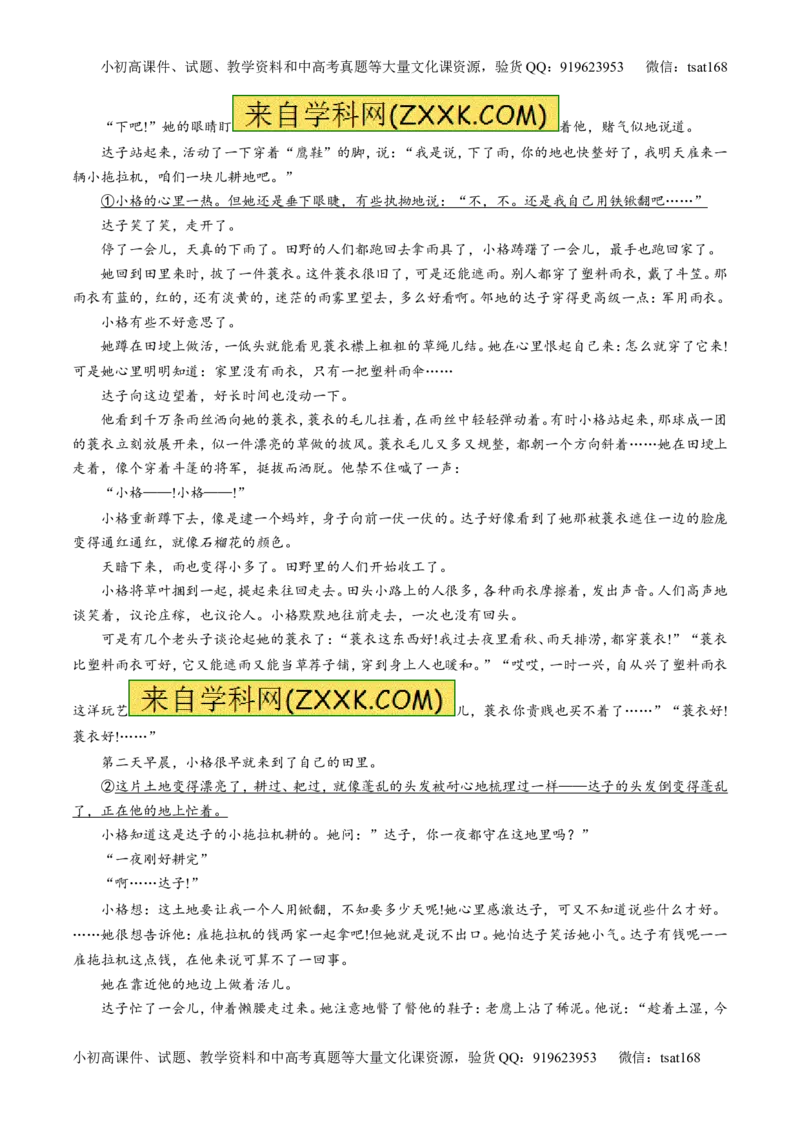 专题22小说阅读之人物主题（练）-2017年高考语文一轮复习讲练测（原卷版）_高语_1高中语文_2017年高考语文一轮复习讲练测（全套打包174份）