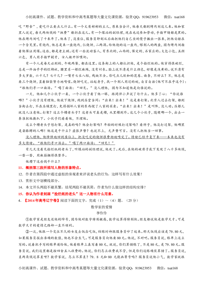 专题22小说阅读之人物主题（练）-2017年高考语文一轮复习讲练测（原卷版）_高语_1高中语文_2017年高考语文一轮复习讲练测（全套打包174份）
