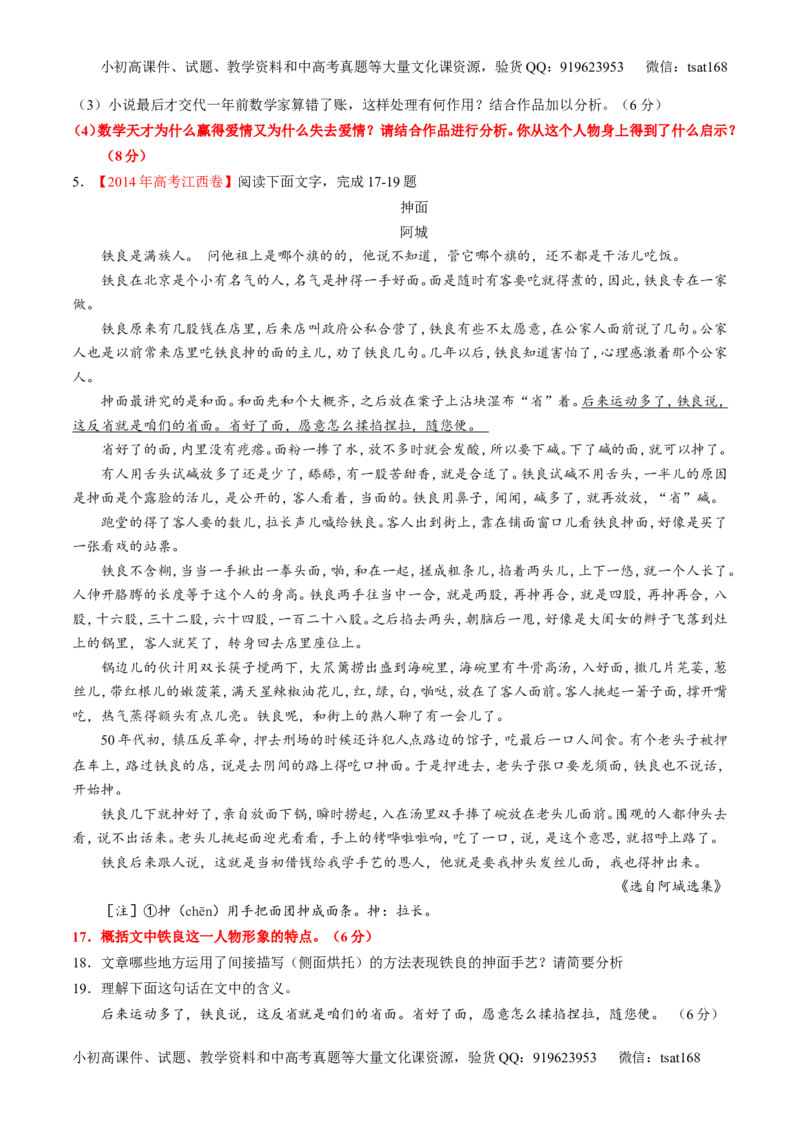 专题22小说阅读之人物主题（练）-2017年高考语文一轮复习讲练测（原卷版）_高语_1高中语文_2017年高考语文一轮复习讲练测（全套打包174份）