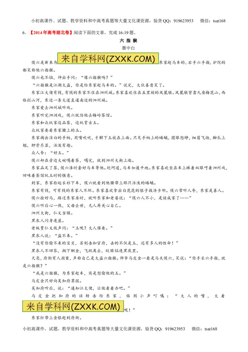 专题22小说阅读之人物主题（练）-2017年高考语文一轮复习讲练测（原卷版）_高语_1高中语文_2017年高考语文一轮复习讲练测（全套打包174份）