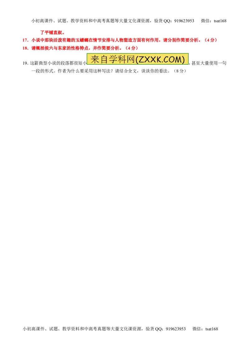 专题22小说阅读之人物主题（练）-2017年高考语文一轮复习讲练测（原卷版）_高语_1高中语文_2017年高考语文一轮复习讲练测（全套打包174份）