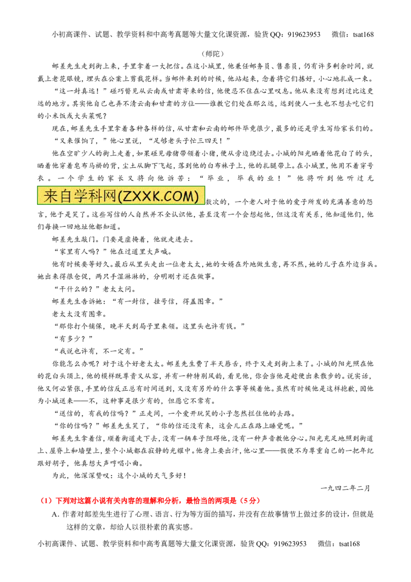 专题22小说阅读之人物主题（练）-2017年高考语文一轮复习讲练测（原卷版）_高语_1高中语文_2017年高考语文一轮复习讲练测（全套打包174份）
