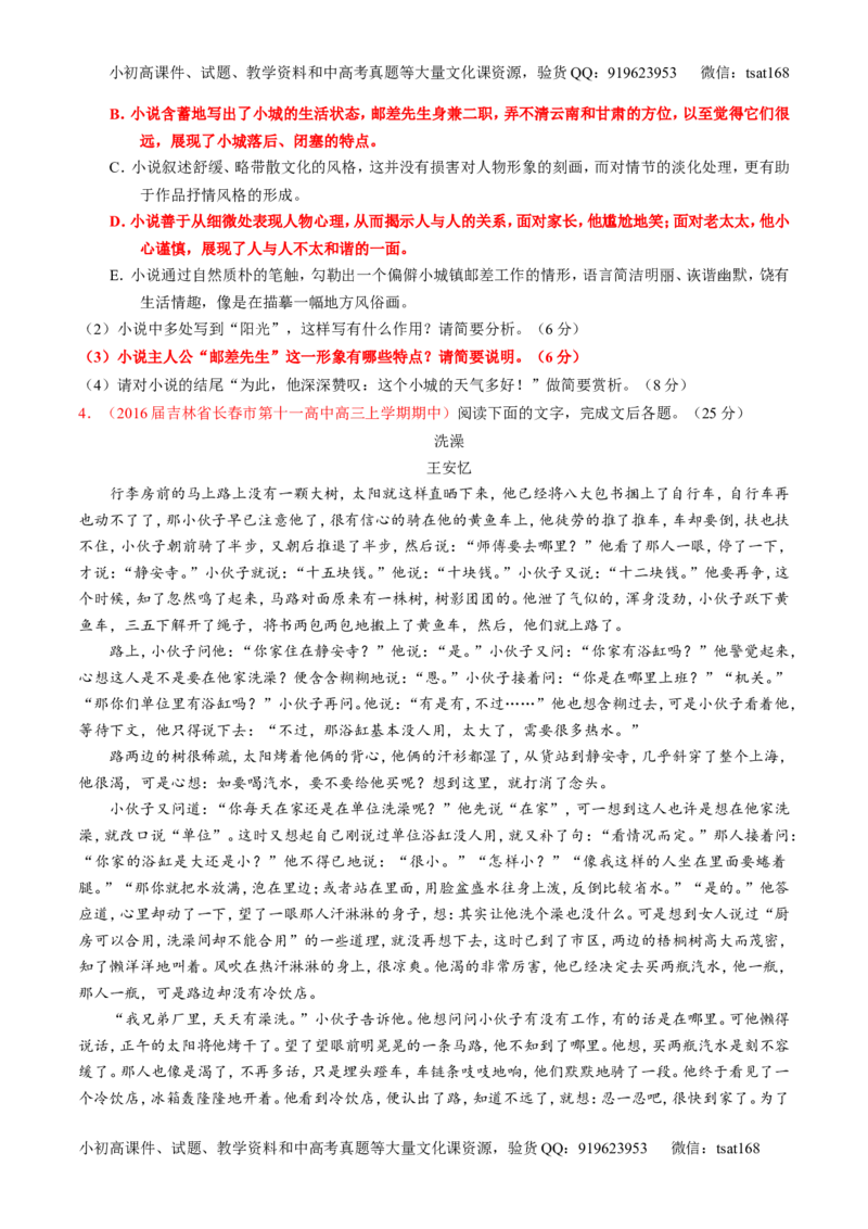 专题22小说阅读之人物主题（练）-2017年高考语文一轮复习讲练测（原卷版）_高语_1高中语文_2017年高考语文一轮复习讲练测（全套打包174份）
