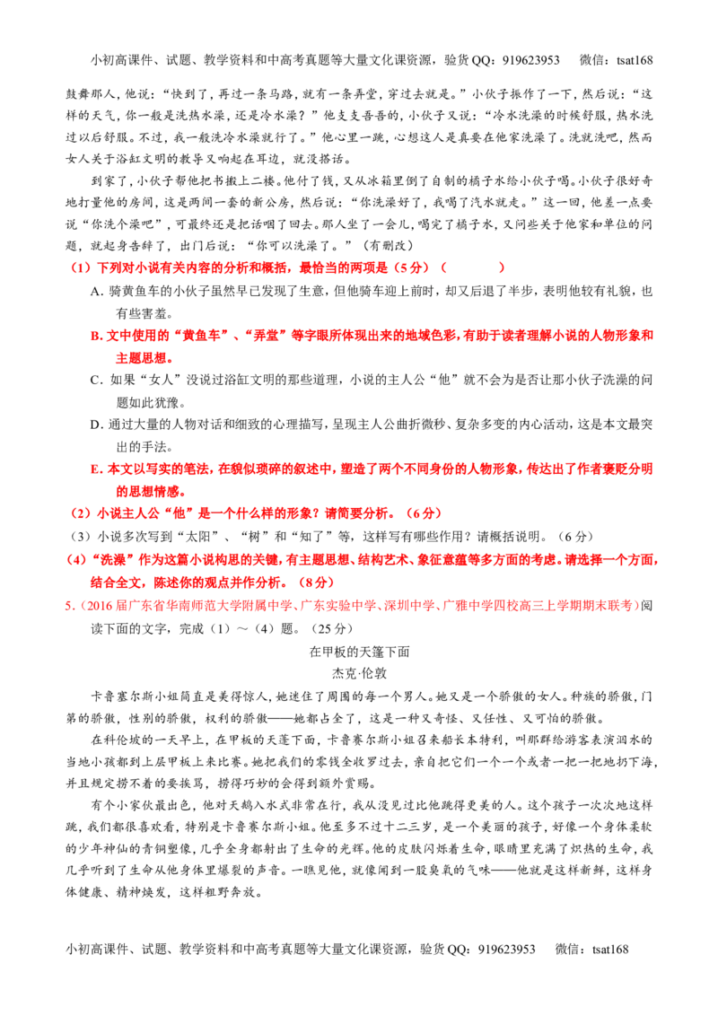 专题22小说阅读之人物主题（练）-2017年高考语文一轮复习讲练测（原卷版）_高语_1高中语文_2017年高考语文一轮复习讲练测（全套打包174份）