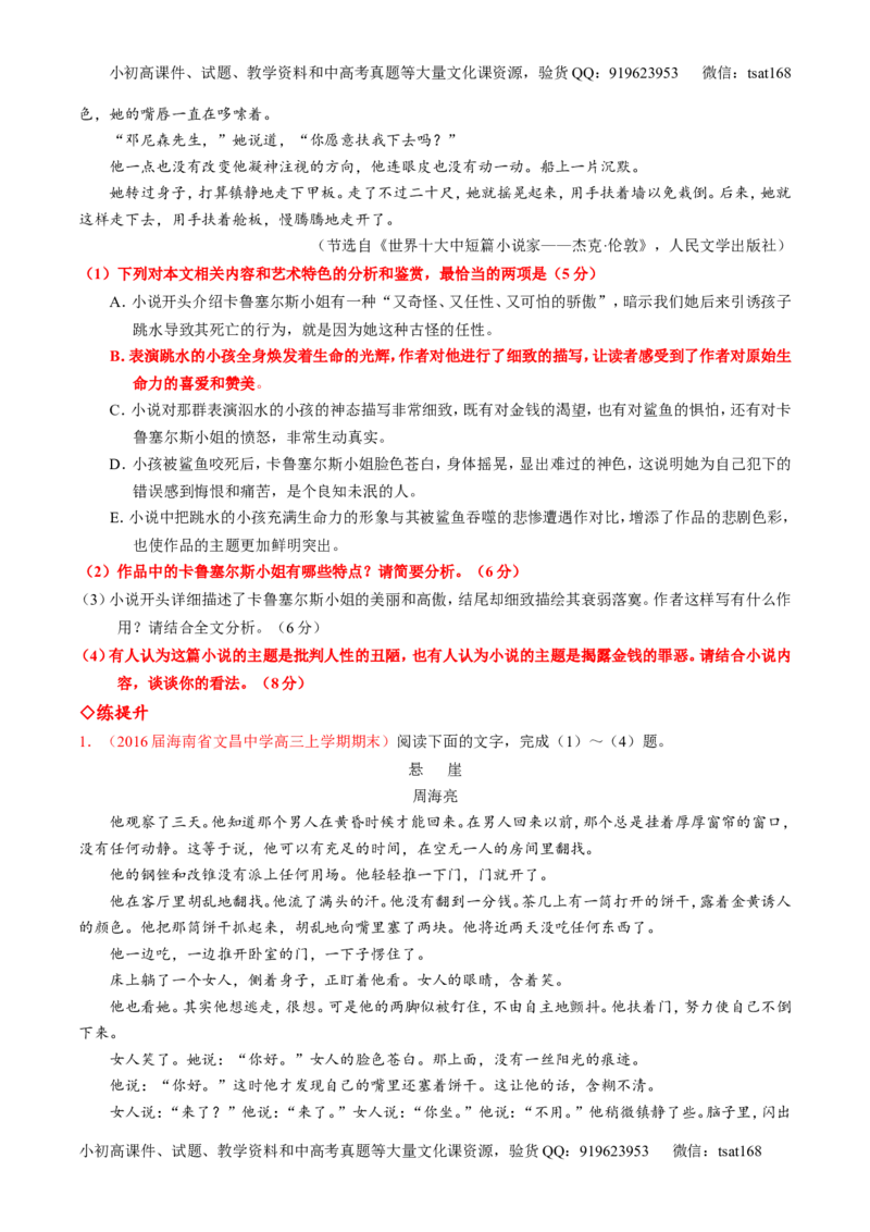 专题22小说阅读之人物主题（练）-2017年高考语文一轮复习讲练测（原卷版）_高语_1高中语文_2017年高考语文一轮复习讲练测（全套打包174份）