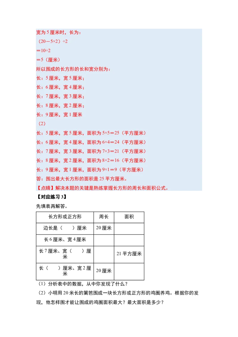 第六单元长方形和正方形的面积&middot;提高篇（十六大考点）-（教师版）苏教版(1)_三年级数学下册（苏教版）_解决问题专项练习-T7_2024版