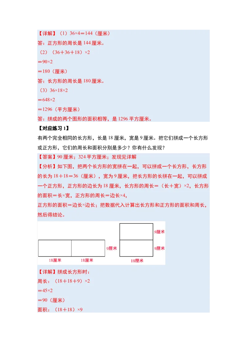 第六单元长方形和正方形的面积&middot;提高篇（十六大考点）-（教师版）苏教版(1)_三年级数学下册（苏教版）_解决问题专项练习-T7_2024版