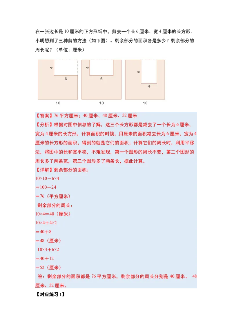 第六单元长方形和正方形的面积&middot;提高篇（十六大考点）-（教师版）苏教版(1)_三年级数学下册（苏教版）_解决问题专项练习-T7_2024版